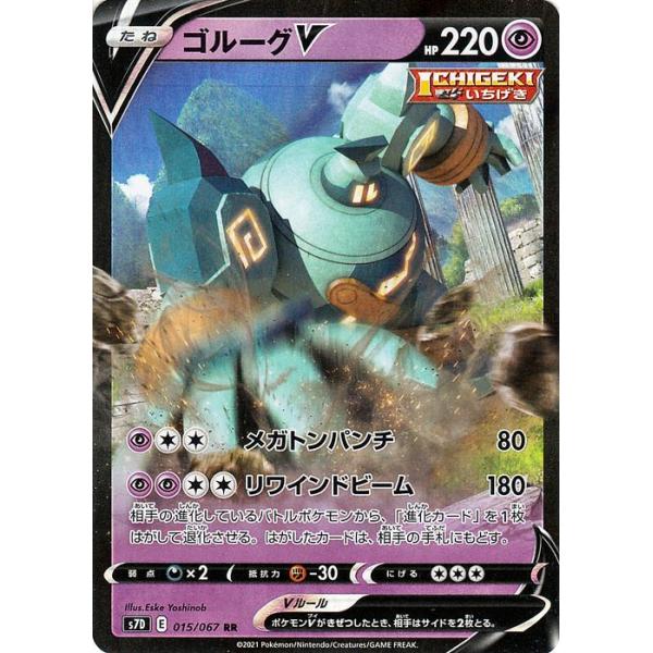 ポケモンカードゲーム ソード シールド S7d 拡張パック 摩天パーフェクト ゴルーグv Rr 剣盾 ポケカ 超 たねポケモン Pms7d 015 Rr カードミュージアム Yahoo 店 通販 Yahoo ショッピング