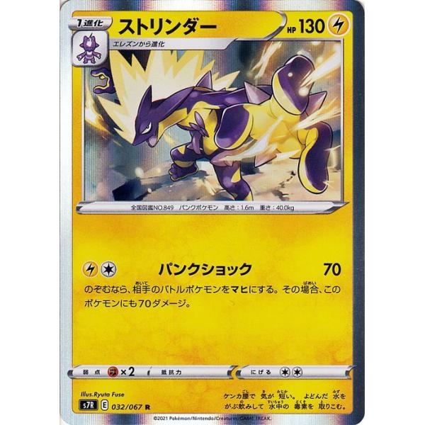 Pokemon（ポケモン） ポケモンカードゲーム ソード&シールド s7R 拡張
