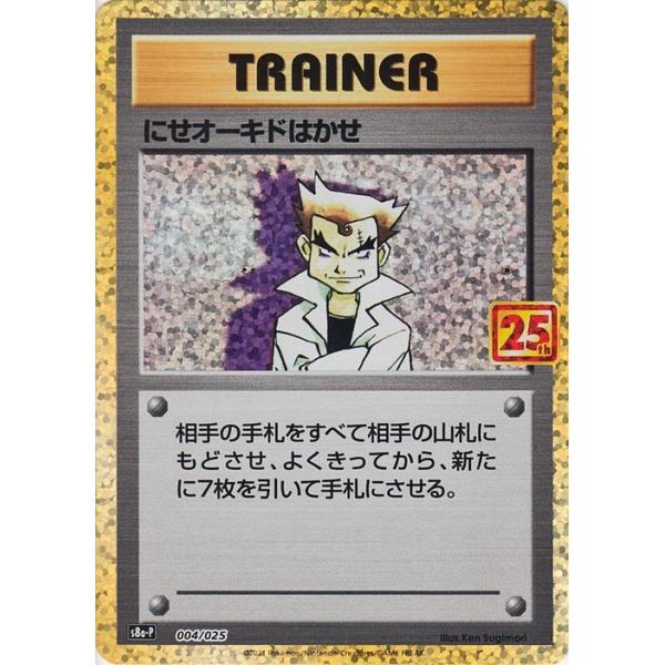 Pokemon（ポケモン） ポケモンカードゲーム s8a プロモカードパック