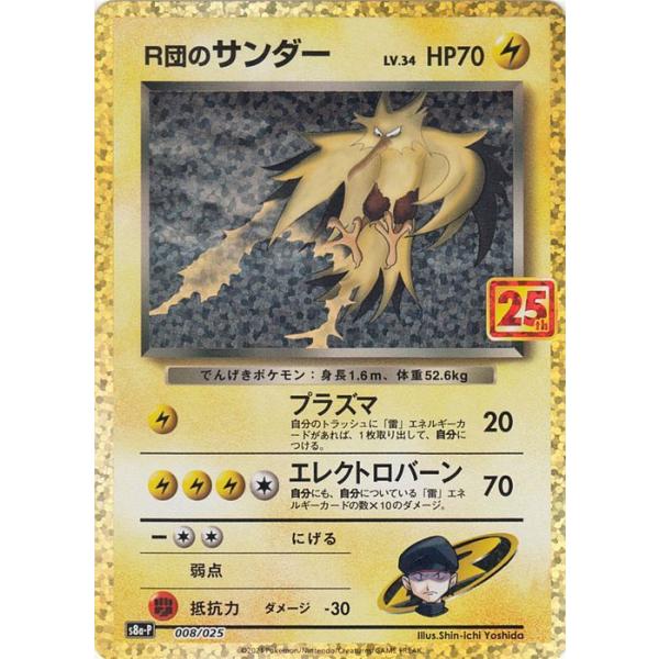 Pokemon（ポケモン） ポケモンカードゲーム s8a プロモカードパック