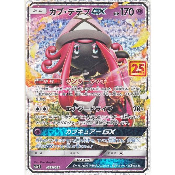 Pokemon（ポケモン） ポケモンカードゲーム s8a プロモカードパック
