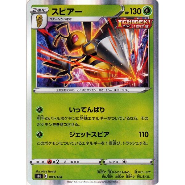 Pokemon（ポケモン） ポケモンカードゲーム剣盾 s8b ハイクラスパック