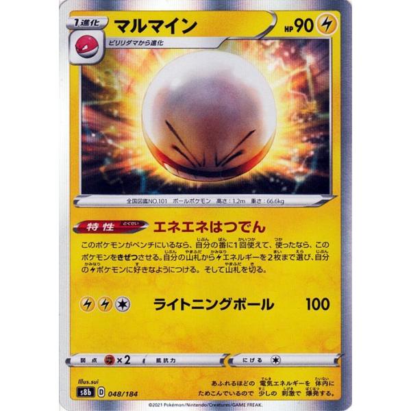 ポケモンカードゲーム剣盾 S8b ハイクラスパック Vmaxクライマックス マルマイン 048 184 ポケカ 雷 1進化 Pms8b 048 カードミュージアム Yahoo 店 通販 Yahoo ショッピング