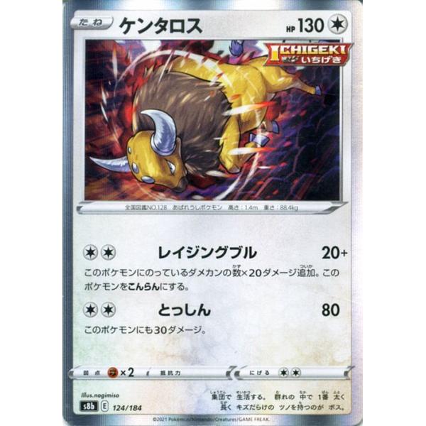 【世界で1枚のみ】ケンタロス 124/184 s8b VMAXクライマックス card-museum_pms8b-124