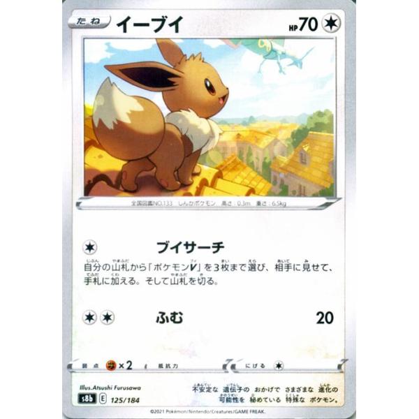 Pokemon（ポケモン） ポケモンカードゲーム剣盾 s8b ハイクラスパック