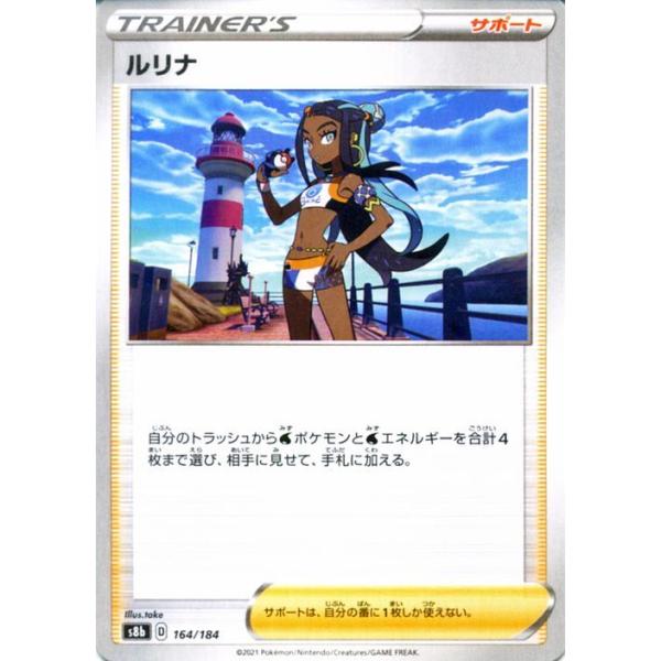 ポケモンカード　s8b ルリナ　100枚 Pokemon（ポケモン） ポケモンカードゲーム剣盾 s8b ハイクラスパック