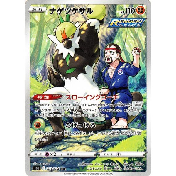 ポケモンカードゲーム剣盾 S8b ハイクラスパック Vmaxクライマックス ナゲツケサル Chr ポケカ 闘 たねポケモン Pms8b 3 Chr カードミュージアム Yahoo 店 通販 Yahoo ショッピング