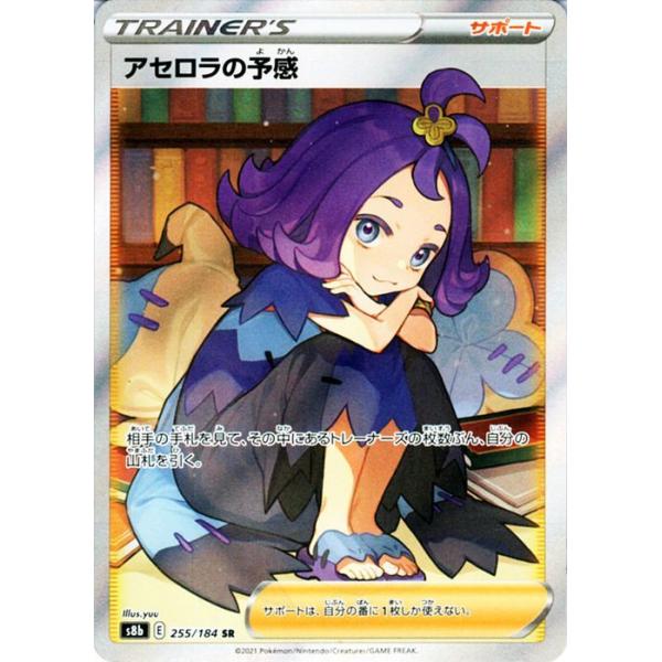 アセロラの予感 ①SR S8b VMAXクライマックス card-museum_pms8b-255-sr