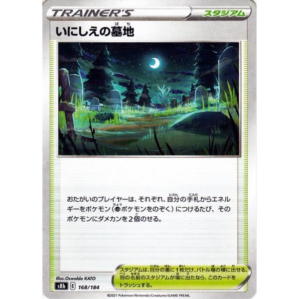 ポケモンカードゲーム剣盾 s8b ハイクラスパック VMAXクライマックス いにしえの墓地 ミラー仕様 | ポケカ スタジアム トレーナーズカード