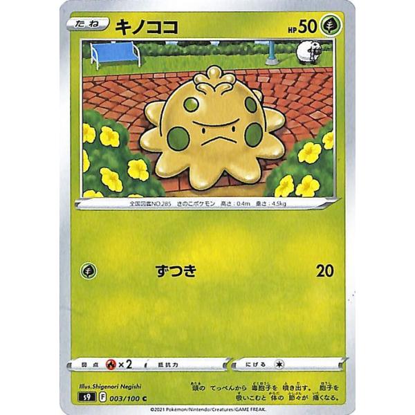 ポケモンカードゲーム S9 拡張パック スターバース キノココ C 003 100 ポケカ 草 たねポケモン Pms9 003 C カードミュージアム Yahoo 店 通販 Yahoo ショッピング
