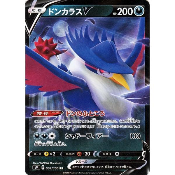 ポケモンカードゲーム S9 拡張パック スターバース ドンカラスv Rr 064 100 ポケカ 悪 たねポケモン Pms9 064 Rr カードミュージアム Yahoo 店 通販 Yahoo ショッピング
