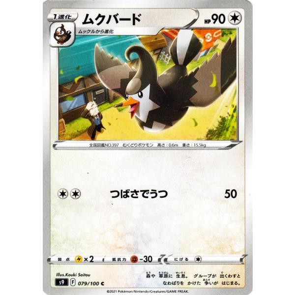 ポケモンカードゲーム S9 拡張パック スターバース ムクバード C ポケカ 無 1進化 Pms9 079 C カードミュージアム Yahoo 店 通販 Yahoo ショッピング