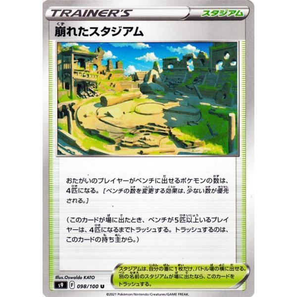 ポケモンカード　汎用カード　竜〜スタジアム card-museum_pms9-098-u