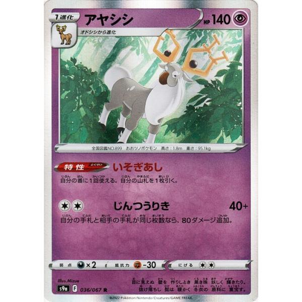 ポケモンカードゲーム S9a 強化拡張パック バトルリージョン アヤシシ R 036 067 ポケカ 超 1進化 Pms9a 036 R カードミュージアム Yahoo 店 通販 Yahoo ショッピング