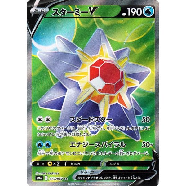 Pokemon（ポケモン） ポケモンカードゲーム s9a 強化拡張パック バトル