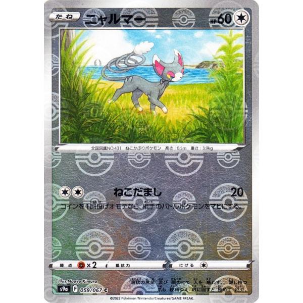 ポケモンカードゲーム S9a 強化拡張パック バトルリージョン ニャルマー ミラー仕様 ポケカ 無 たねポケモン Pms9ap 059 C カードミュージアム Yahoo 店 通販 Yahoo ショッピング