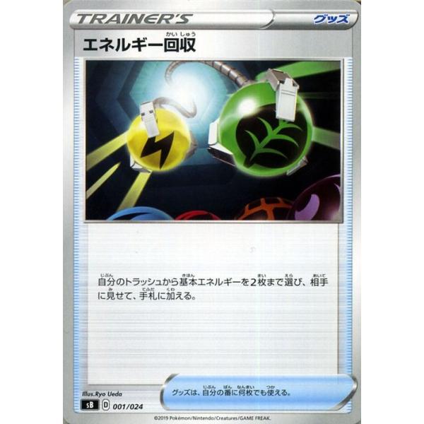 エネルギー回収 トレーナーカード 3枚セット Pokemon（ポケモン） ポケモンカードゲーム剣盾 sB プレミアム