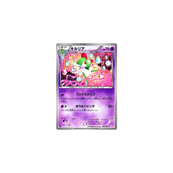 ポケモンカード　キルリア C BW コンセプトパック「シャイニーコレクション」 Pokemon（ポケモン） ポケモンカードゲームBW/キルリア/コンセプト