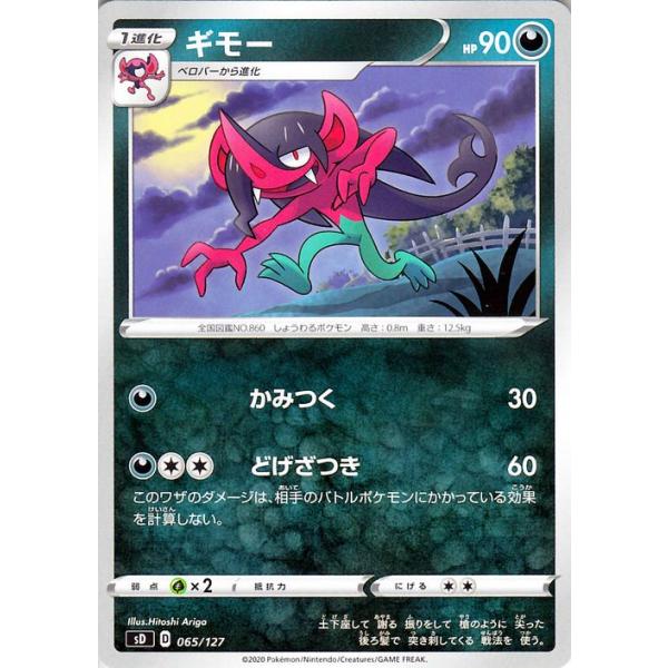 ポケモンカードゲーム剣盾 ソード シールド Sd Vスタートデッキ ギモー ポケカ 悪 1 進化 デッキではありません Pmsd 065 カードミュージアム Yahoo 店 通販 Yahoo ショッピング