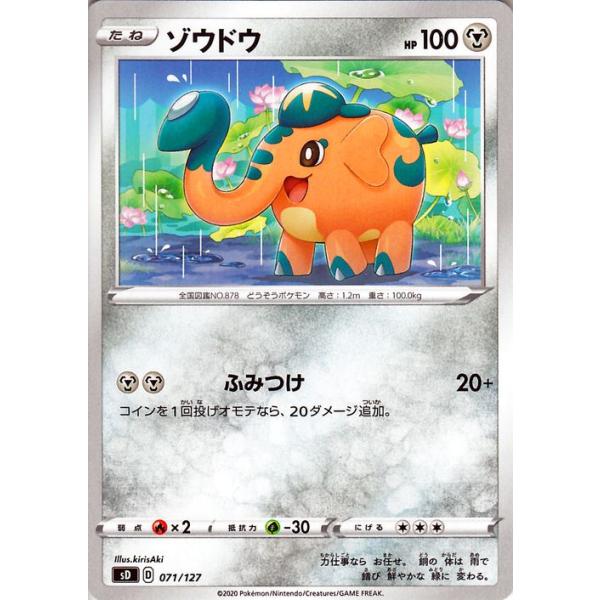 ポケモンカードゲーム剣盾 ソード シールド Sd Vスタートデッキ ゾウドウ ポケカ 鋼 たねポケモン デッキではありません Pmsd 071 カードミュージアム Yahoo 店 通販 Yahoo ショッピング