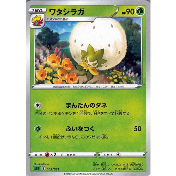 ポケモンカードゲーム剣盾 Se Vmax 対戦トリプルスターターセット ワタシラガ ポケカ 草 1 進化 Pmsef 009 カードミュージアム Yahoo 店 通販 Yahoo ショッピング