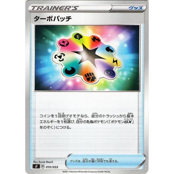 Pokemon（ポケモン） 剣盾 sF プレミアムトレーナーボックス ターボ