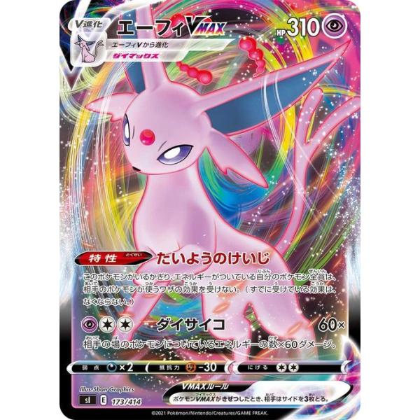 ポケモンカード　エーフィVMAX PSA10 スタートデッキ100 card-museum_pmsi-173