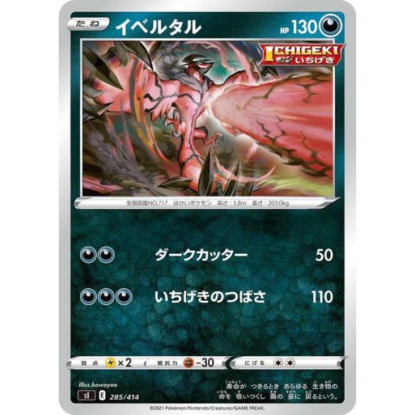 イベルタルXY映画公開記念×1サマーキャンペーン×4個スタートデッキ100×5個 イベルタルGX | ポケモンカードゲーム公式ホームページ