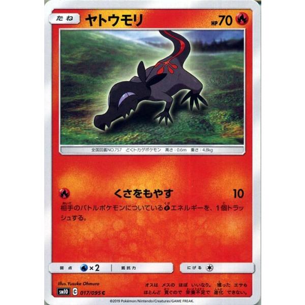 Pokemon ポケモンカードゲーム SM10 ダブルブレイズ ヤトウモリ
