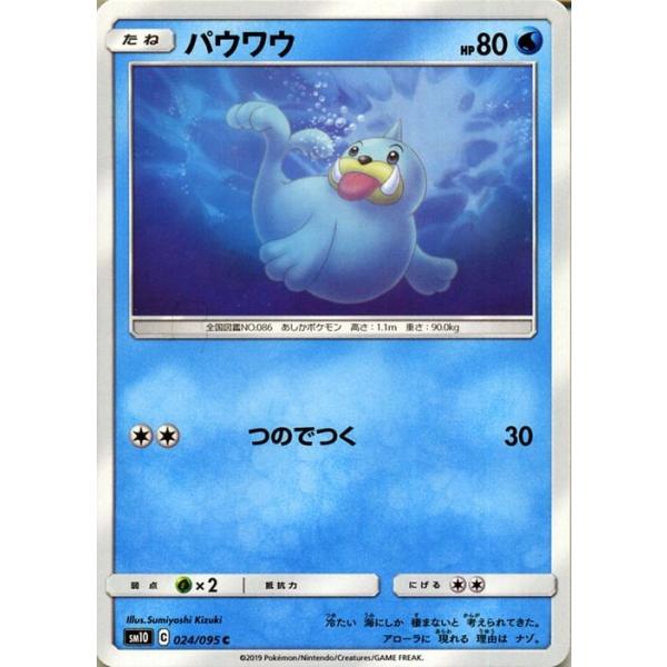 ポケモンカードゲーム Sm10 ダブルブレイズ パウワウ C ポケカ 拡張パック 水 たねポケモン Pmsm10 024 C カードミュージアム Yahoo 店 通販 Yahoo ショッピング