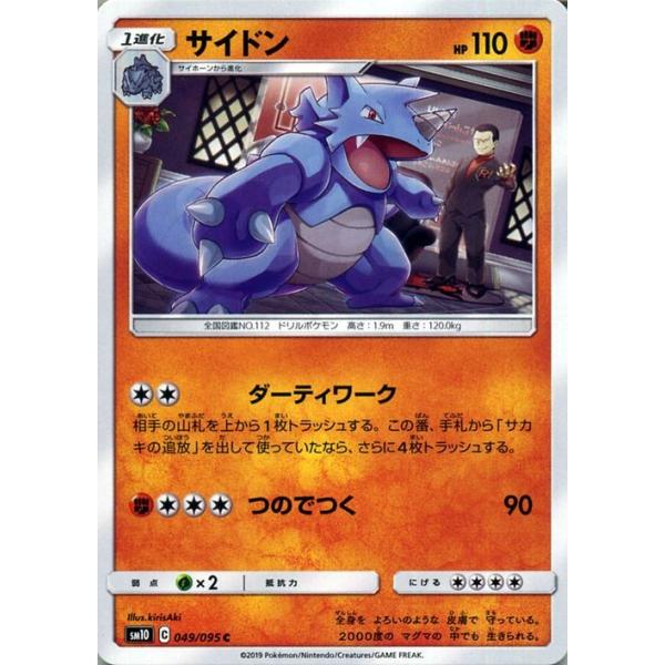 ポケモンカードゲーム Sm10 ダブルブレイズ サイドン C ポケカ 拡張パック 闘 1進化 Pmsm10 049 C カードミュージアム Yahoo 店 通販 Yahoo ショッピング