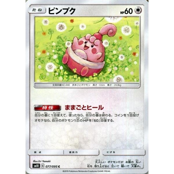 安いポケモン ピンプクの通販商品を比較 ショッピング情報のオークファン