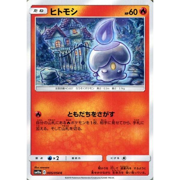 ポケモンカードゲーム Sm10a ジージーエンド ヒトモシ C ポケカ 強化拡張パック 炎 たねポケモン Pmsm10a 005 C カードミュージアム Yahoo 店 通販 Yahoo ショッピング