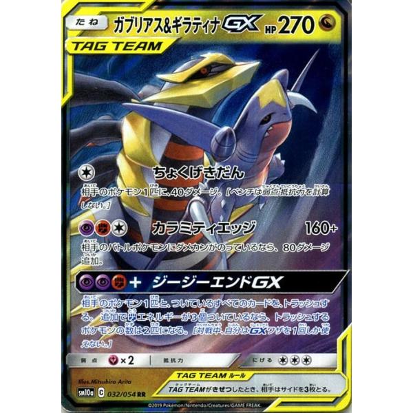 Pokemon ポケモンカードゲーム SM10a ジージーエンド ガブリアス Pokemon ポケモンカードゲーム SM10a ジージーエンド ガブリアス