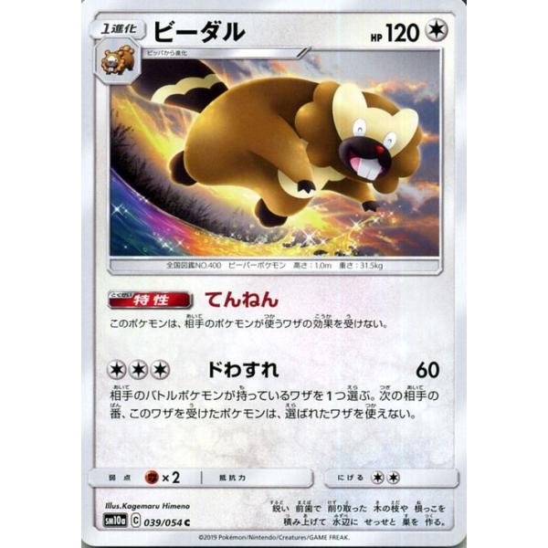ポケモンカードゲーム Sm10a ジージーエンド ビーダル C ポケカ 強化拡張パック 無 1進化 Pmsm10a 039 C カードミュージアム Yahoo 店 通販 Yahoo ショッピング
