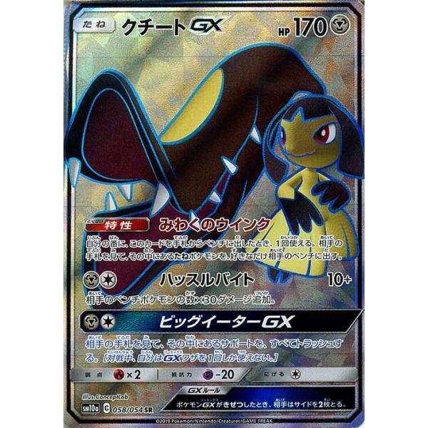 Pokemon（ポケモン） ポケモンカードゲーム SM10a ジージーエンド
