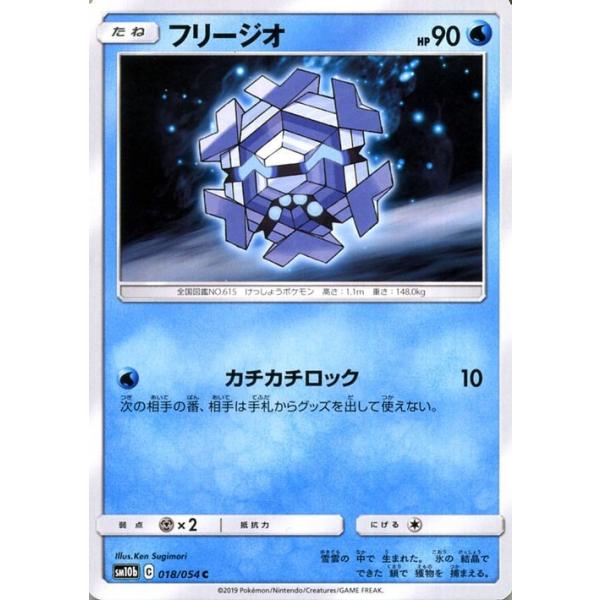 Pokemon ポケモンカードゲーム SM10b スカイレジェンド フリージオ C