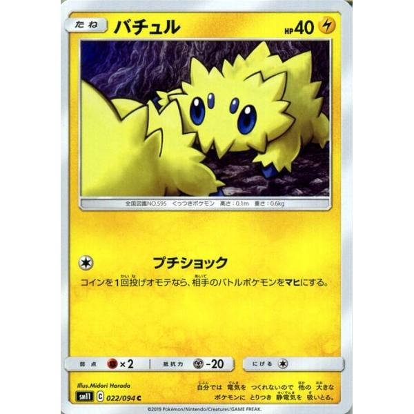 Pokemon（ポケモン） ポケモンカードゲーム SM11 ミラクルツイン