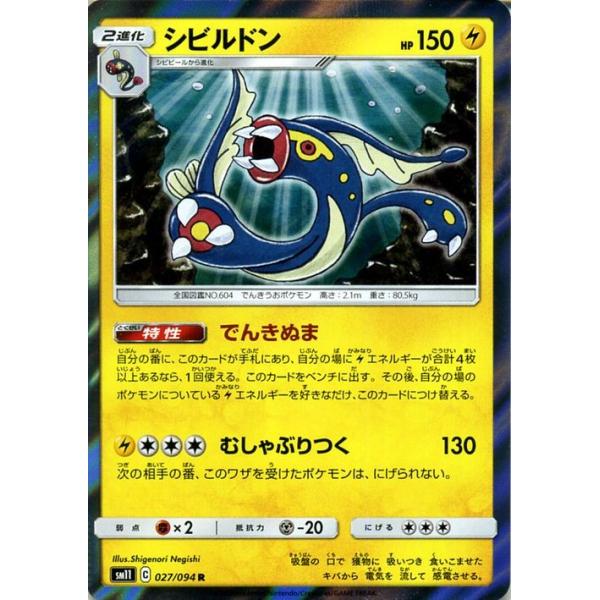 Pokemon（ポケモン） ポケモンカードゲーム SM11 ミラクルツイン