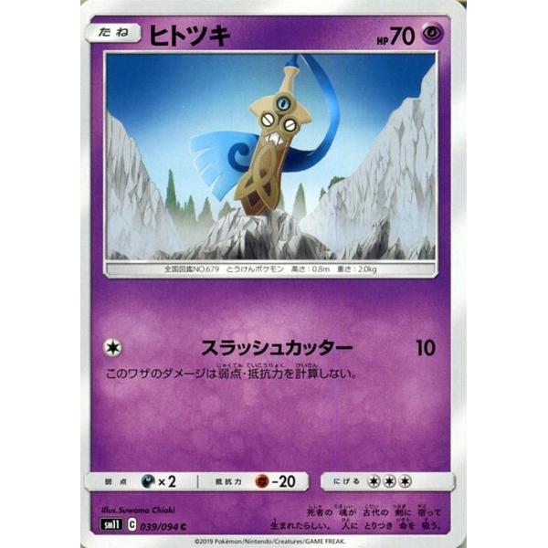 ポケモンカードゲーム Sm11 ミラクルツイン ヒトツキ C ポケカ 拡張パック 超 たねポケモン Pmsm11 039 C カードミュージアム Yahoo 店 通販 Yahoo ショッピング