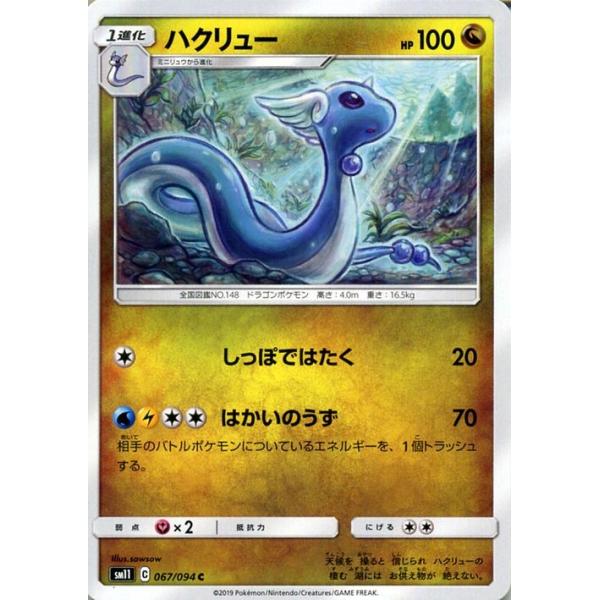 ポケモンカードゲーム Sm11 ミラクルツイン ハクリュー C ポケカ 拡張パック ドラゴン 1進化 Pmsm11 067 C カードミュージアム Yahoo 店 通販 Yahoo ショッピング