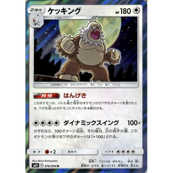 Pokemon ポケモンカードゲーム SM11 ミラクルツイン ケッキング Pokemon ポケモンカードゲーム SM11 ミラクルツイン ケッキング