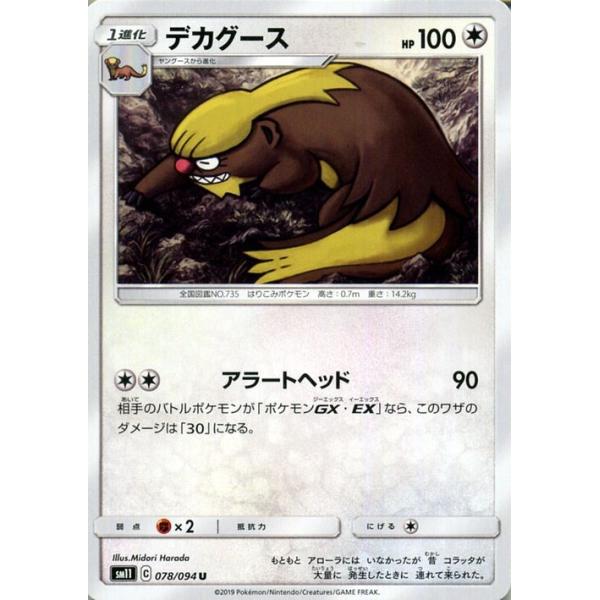 ポケモンカードゲーム Sm11 ミラクルツイン デカグース U ポケカ 拡張パック 無 1進化 Pmsm11 078 U カードミュージアム Yahoo 店 通販 Yahoo ショッピング