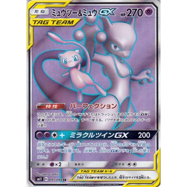 ポケモンカードゲーム Sm11 ミラクルツイン ミュウツー ミュウgx Sr ポケカ 拡張パック 超 たねポケモン Pmsm11 097 Sr カードミュージアム Yahoo 店 通販 Yahoo ショッピング