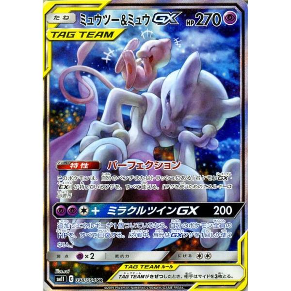 Pokemon ポケモンカードゲーム SM11 ミラクルツイン ミュウツー Pokemon ポケモンカードゲーム SM11 ミラクルツイン ミュウツー