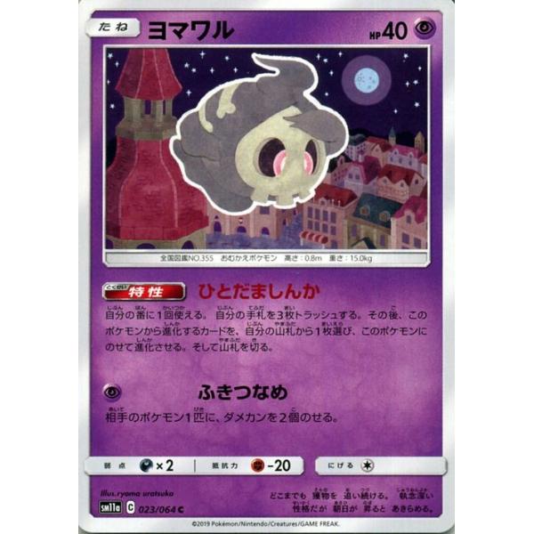 ポケモンカードゲーム Sm11a リミックスバウト ヨマワル C ポケカ 強化拡張パック 超 たねポケモン Pmsm11a 023 C カードミュージアム Yahoo 店 通販 Yahoo ショッピング