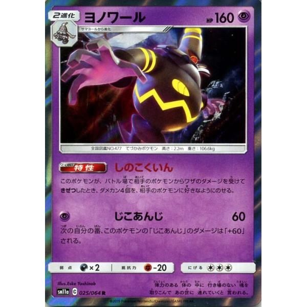 ヨノワール② Pokemon ポケモンカードゲーム SM11a リミックスバウト ヨノワール R