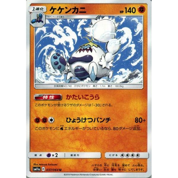 ポケモンカードゲーム Sm11a リミックスバウト ケケンカニ U ポケカ 強化拡張パック 闘 1進化 Pmsm11a 037 U カードミュージアム Yahoo 店 通販 Yahoo ショッピング