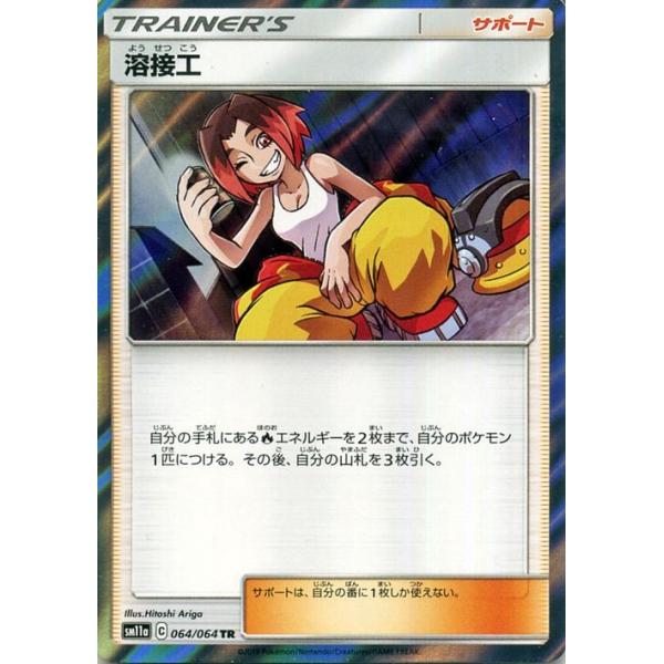 ポケモンカード トレーナーズカード リムパスセット card-museum_pmsm11a-064-tr