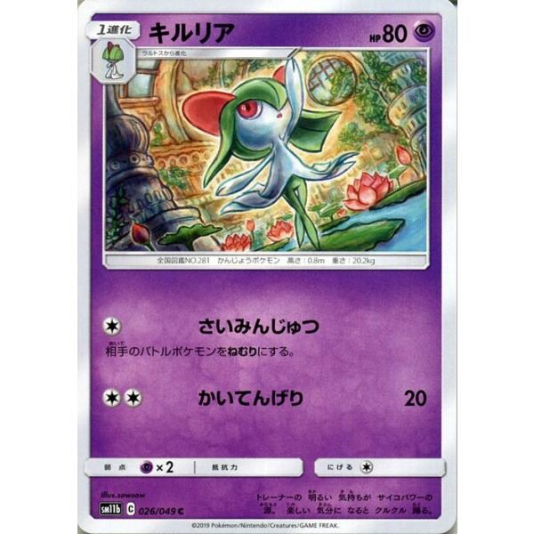 ポケモンカードゲーム Sm11b ドリームリーグ キルリア C ポケカ 強化拡張パック 超 1進化 Pmsm11b 026 C カードミュージアム Yahoo 店 通販 Yahoo ショッピング
